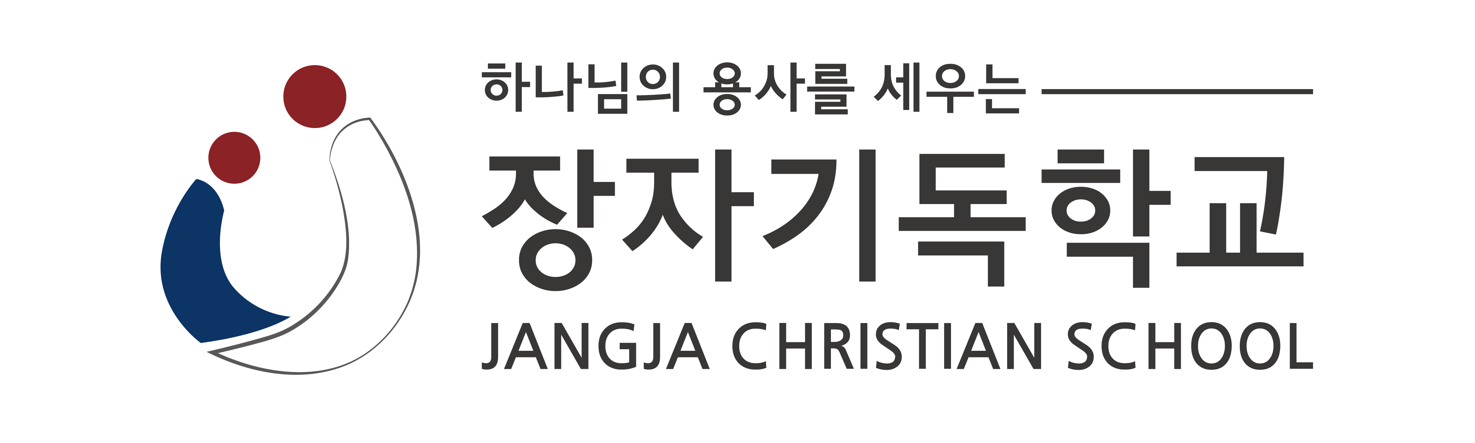 장자기독학교 로고